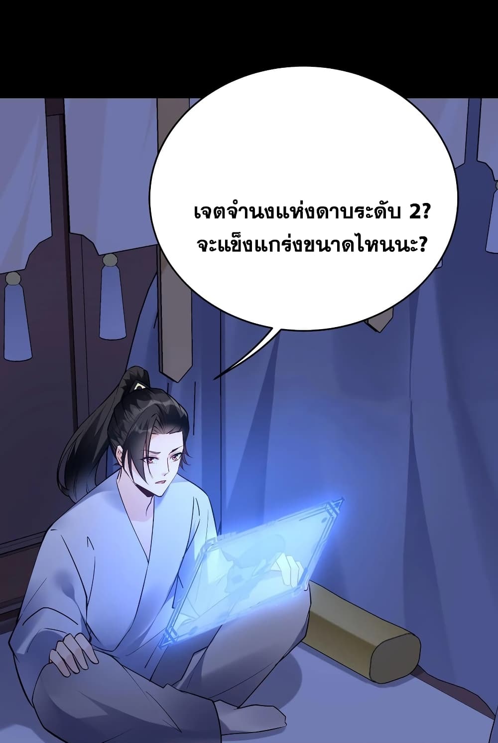 This Villain Has a Little Conscience, But Not Much! ตอนที่ 65 (11)