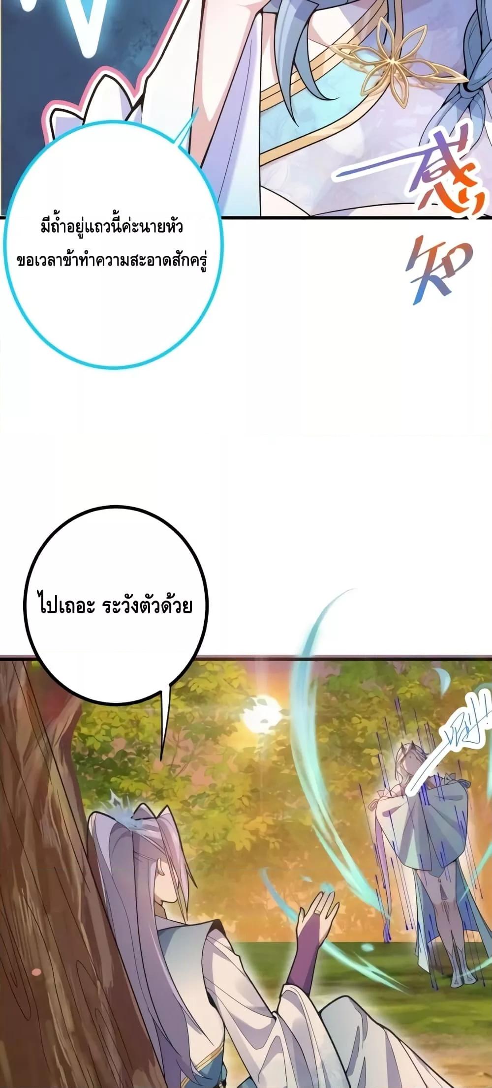 The Villain of Destiny Has Transformed Become a Righteous King ตอนที่ 6 (44)