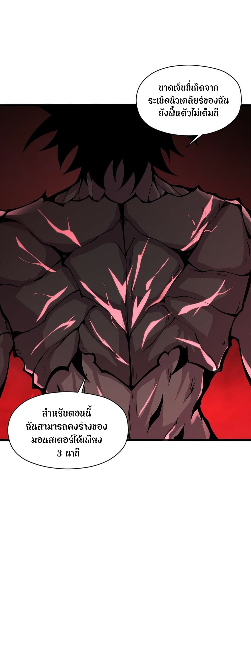 I Have to Be a Monster ตอนที่ 26 (6)