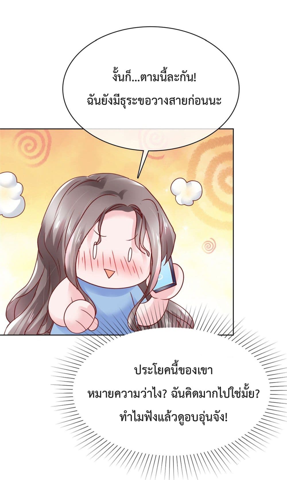 The Way To Your Heart ตอนที่ 19 (19)