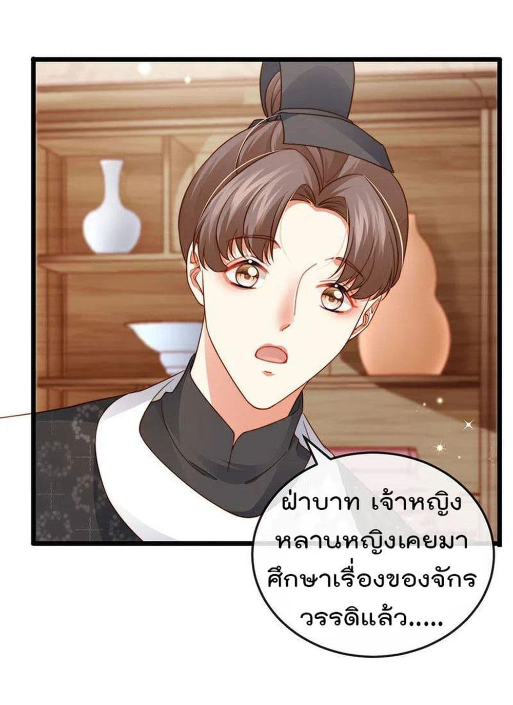 One Hundred Ways to Abuse Scum ตอนที่ 50 (11)