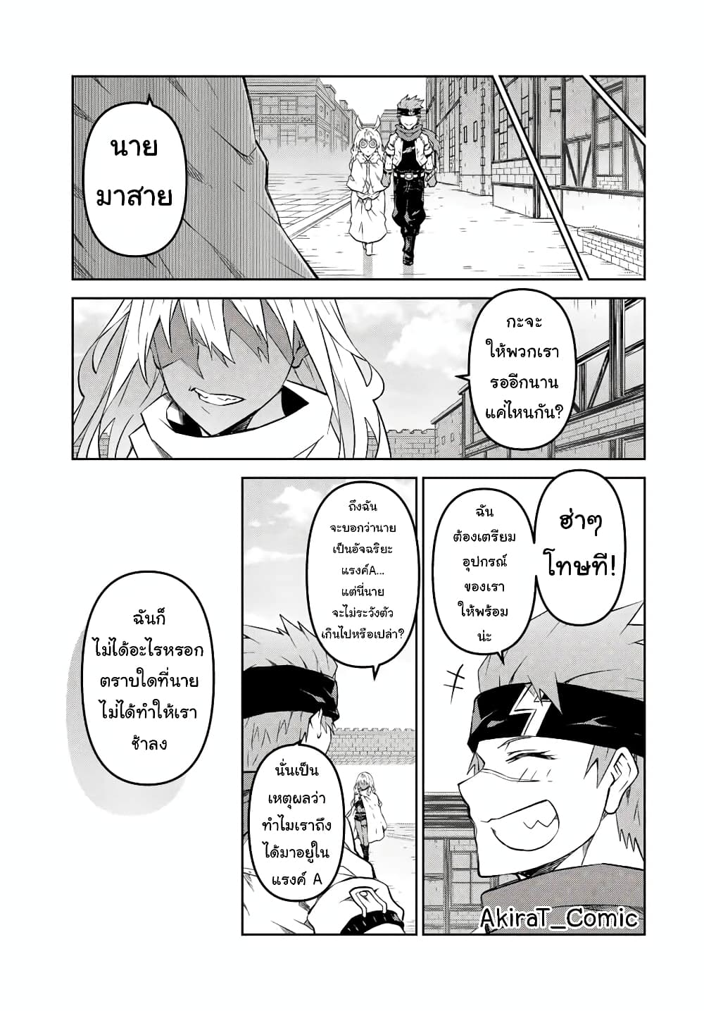 The Weakest Occupation “Blacksmith”, but It’s Actually the Strongest ตอนที่ 101 (10)