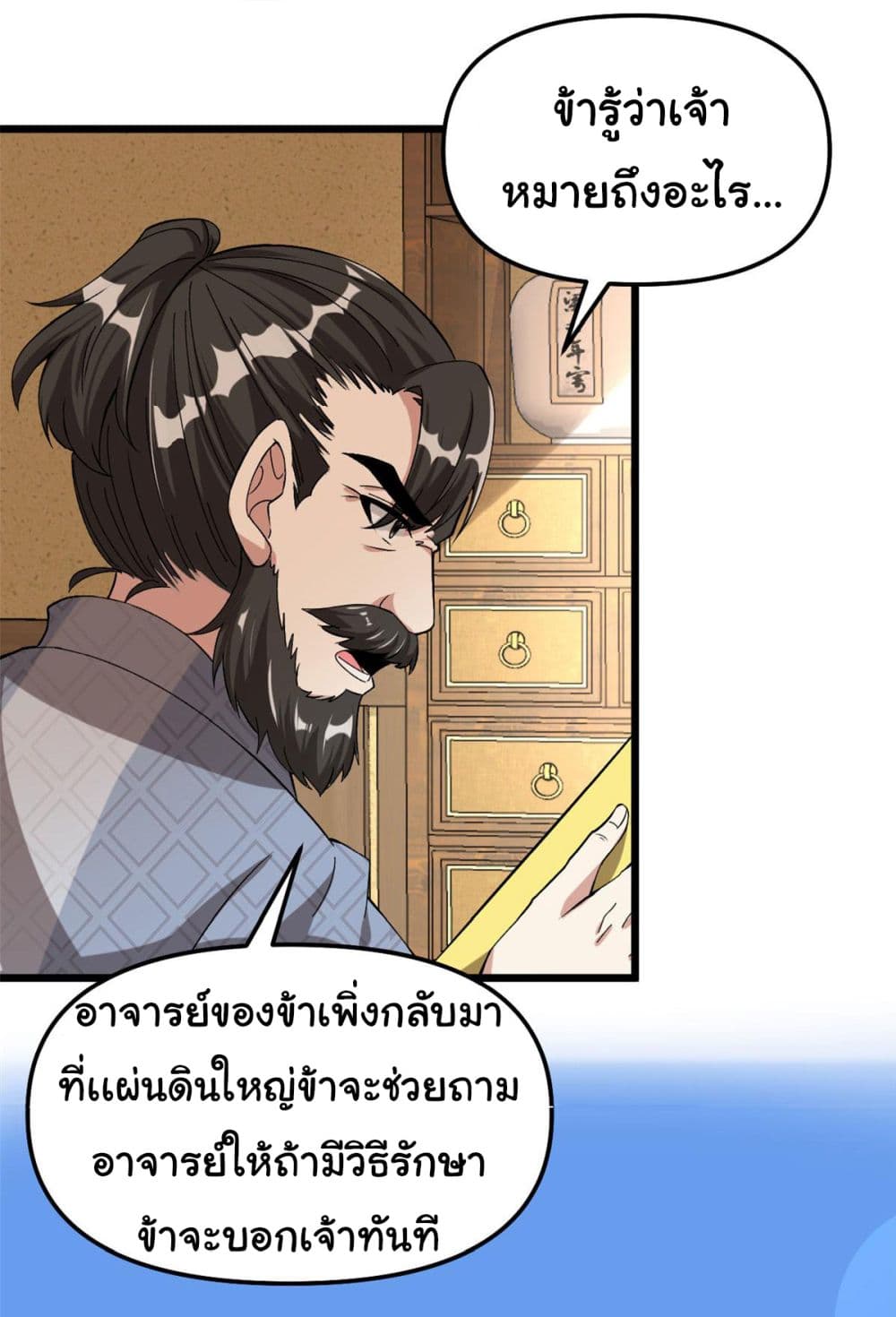 I might be A Fake Fairy ตอนที่ 274 (14)