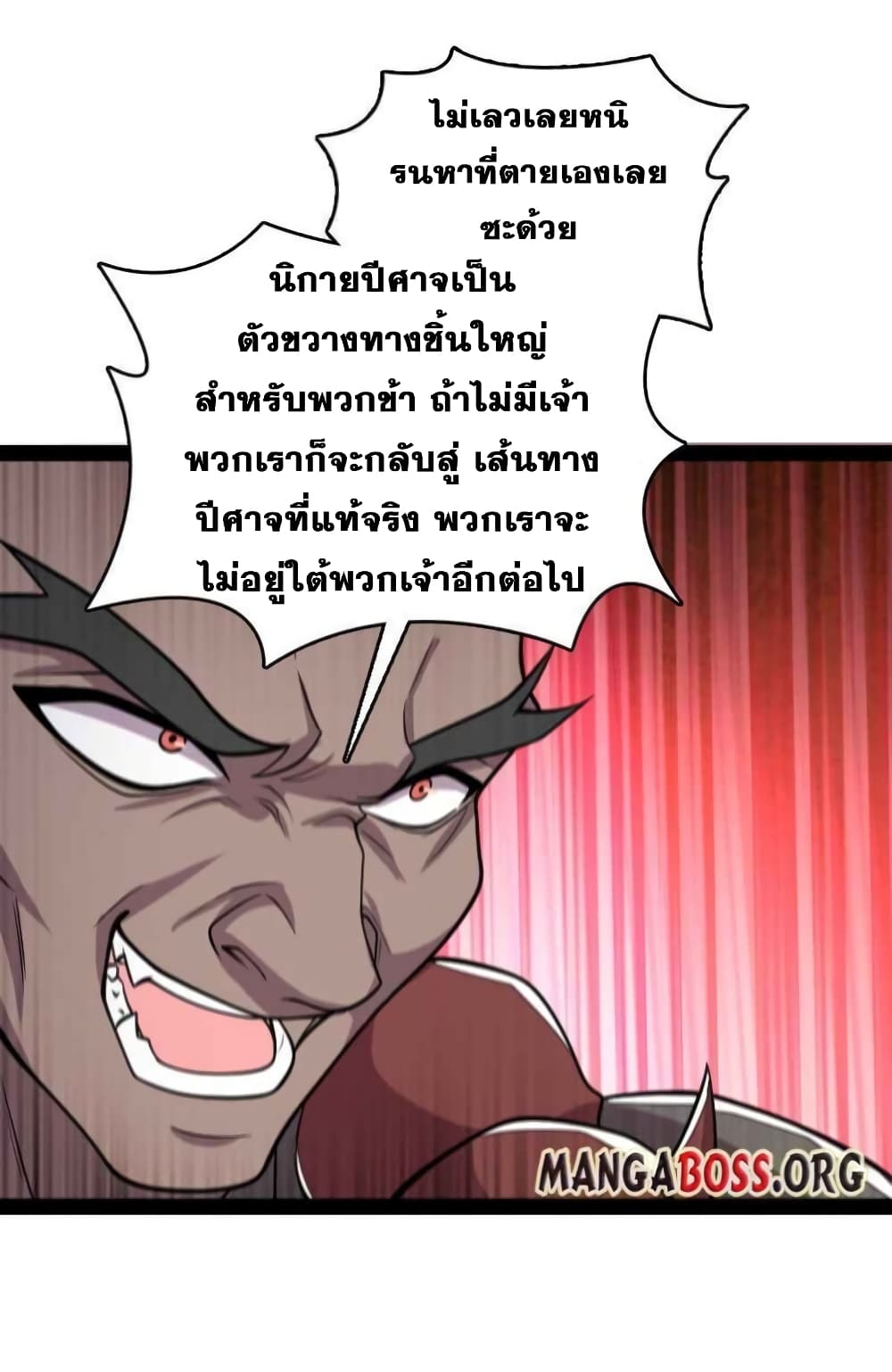 The Martial Emperor’s Life After Seclusion ตอนที่ 148 (28)