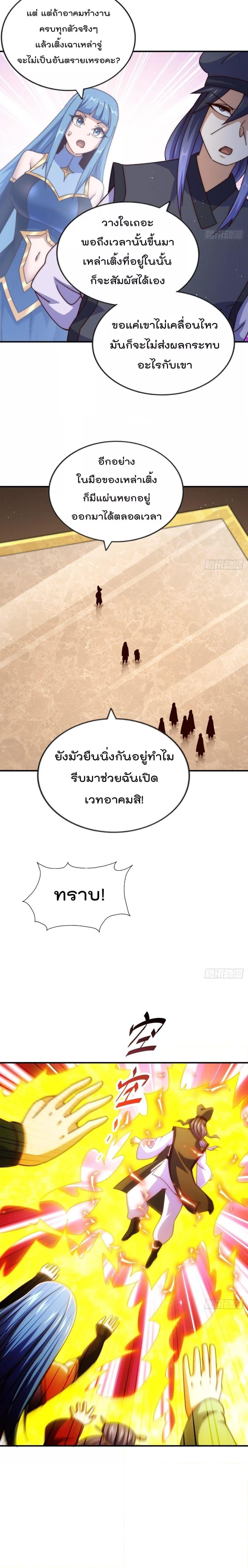 Who is your Daddy ตอนที่ 245 (9)