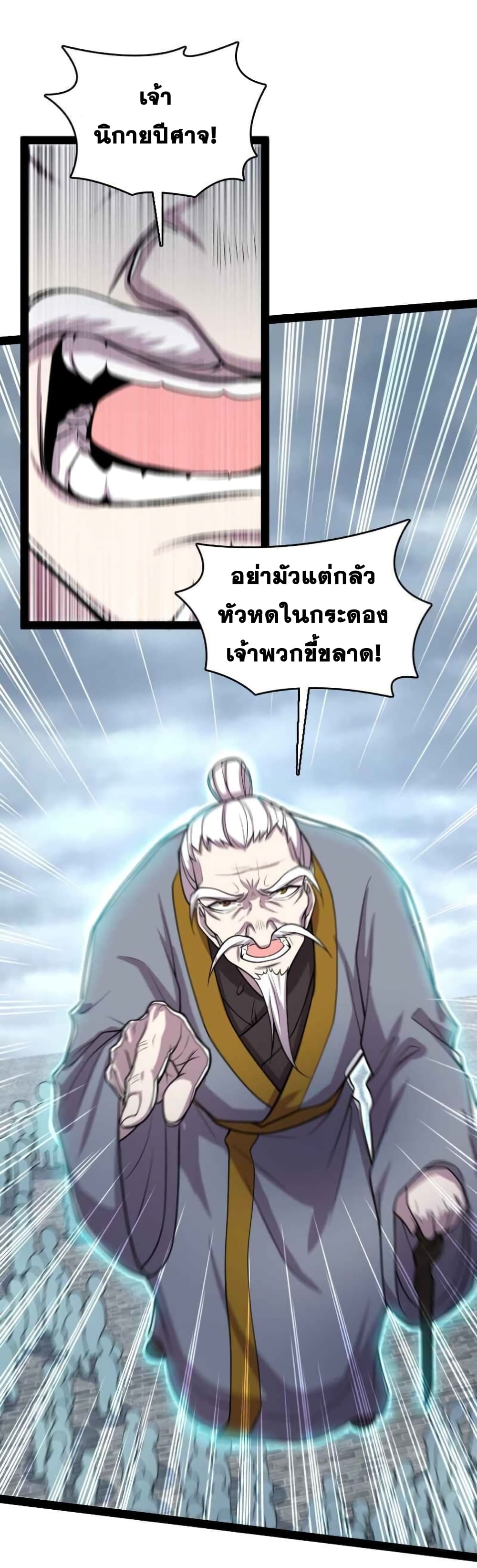The Martial Emperor’s Life After Seclusion ตอนที่ 148 (40)
