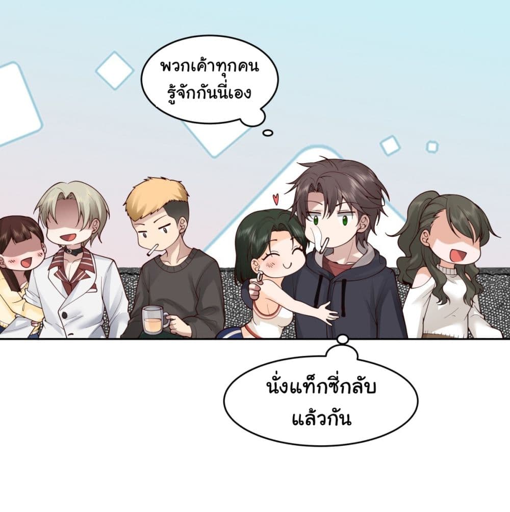 I Really Don’t Want to be Reborn ตอนที่ 99 (19)