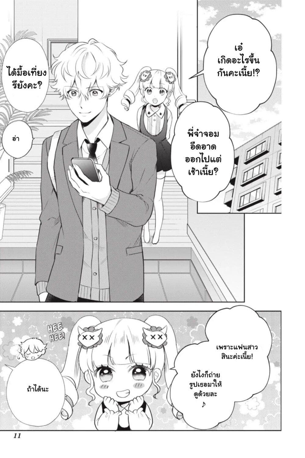 Otome Monster Caramelize ตอนที่ 11 (8)
