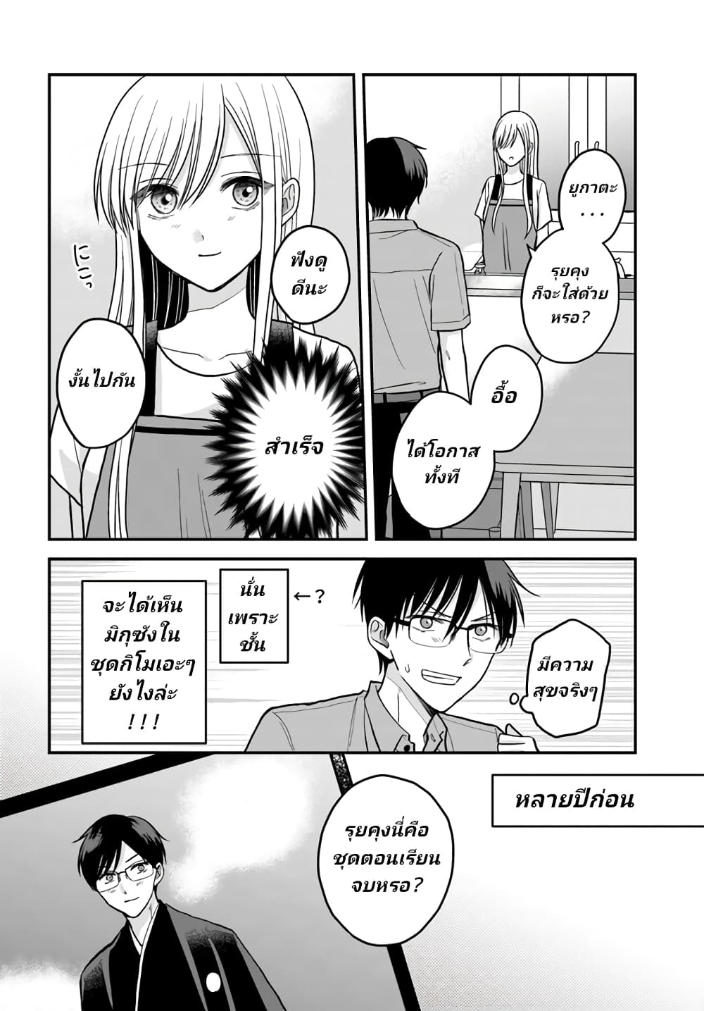 My Wife Could Be A Magical Girl ตอนที่ 10 (9)