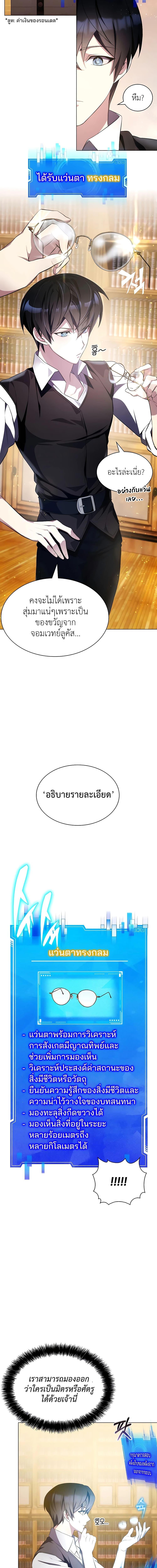 My Lucky Encounter From the Game Turned ตอนที่ 5 (10)