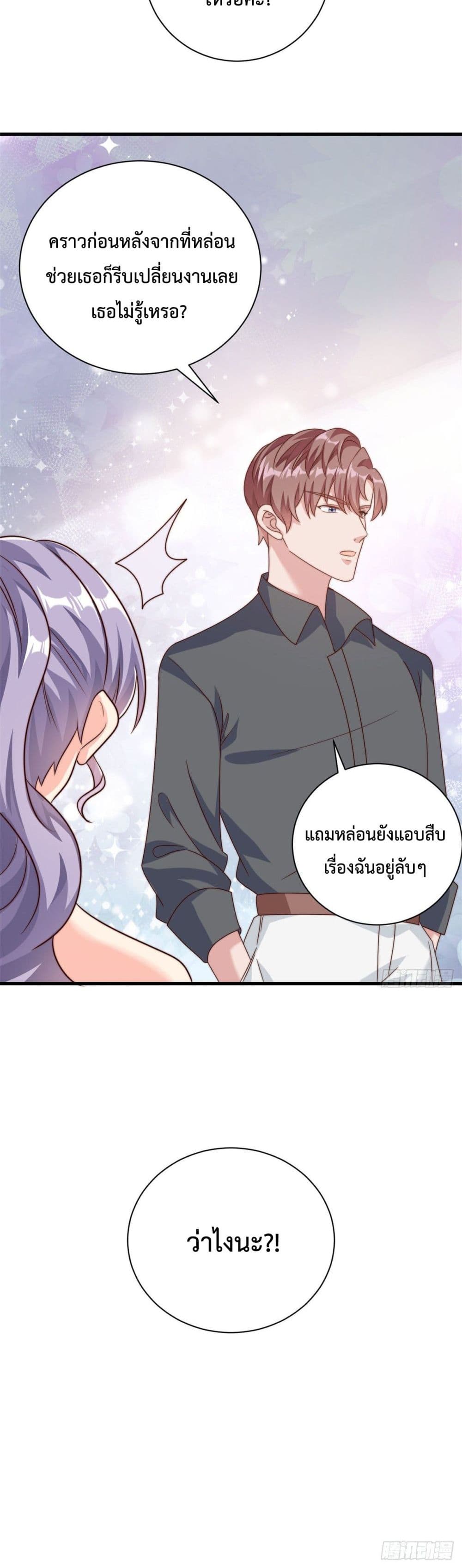 Your Heart Is Safe Now ตอนที่ 12 (16)