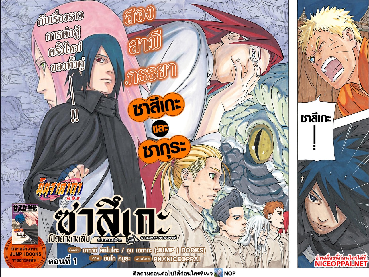 Naruto Sasuke’s Story The Uchiha and the Heavenly Stardust ตอนที่ 1 (2)