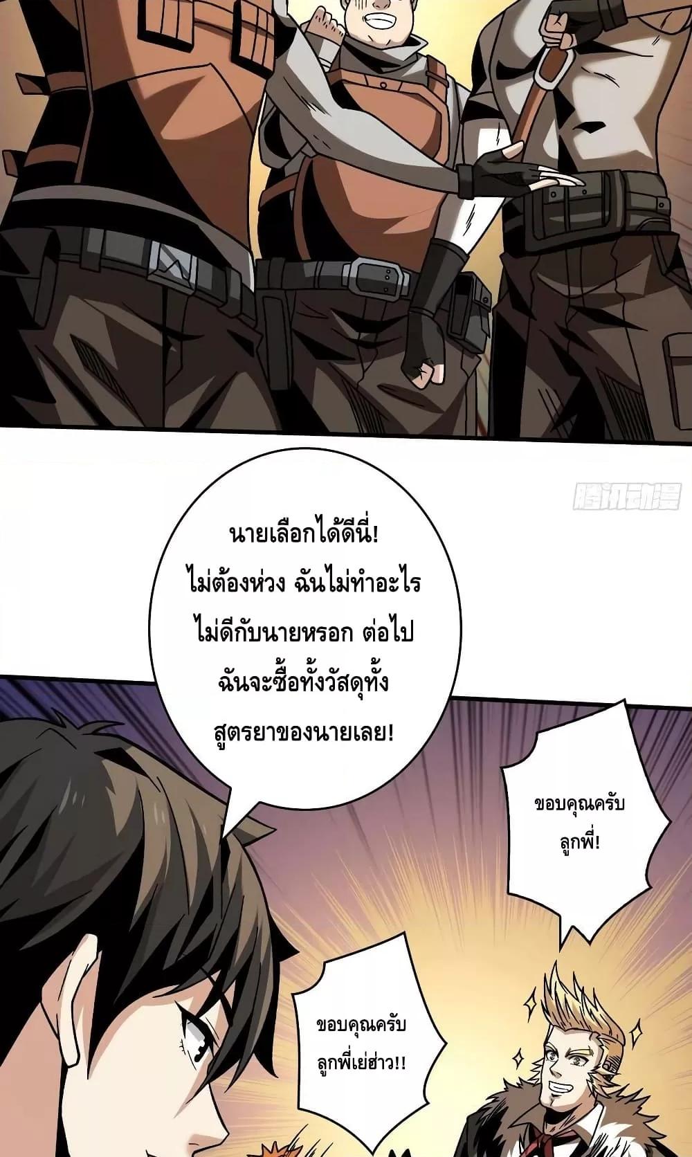 King Account at the Start ตอนที่ 229 (17)