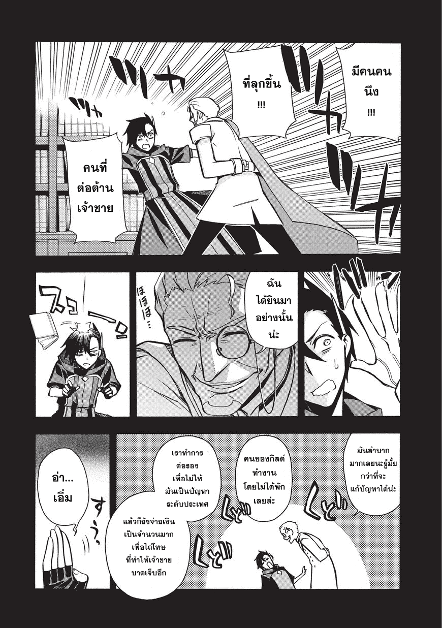 Kuro no Shoukanshi ตอนที่ 8 (5)