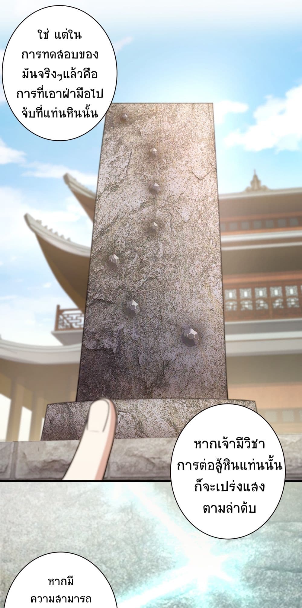 The Martial Emperor’s Life After Seclusion ตอนที่ 2 (24)