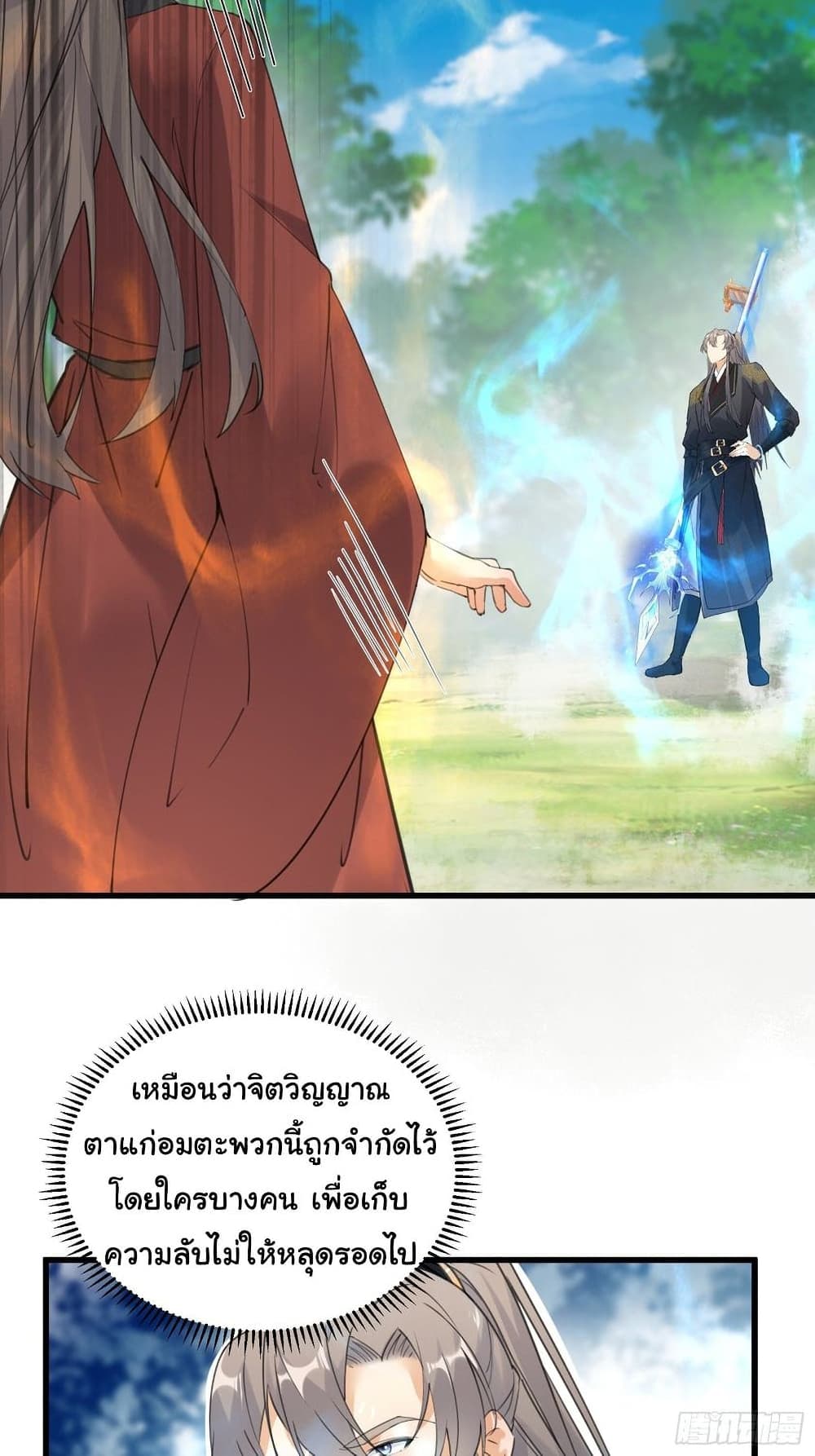 Cultivating Immortality Requires a Rich Woman ตอนที่ 76 (15)