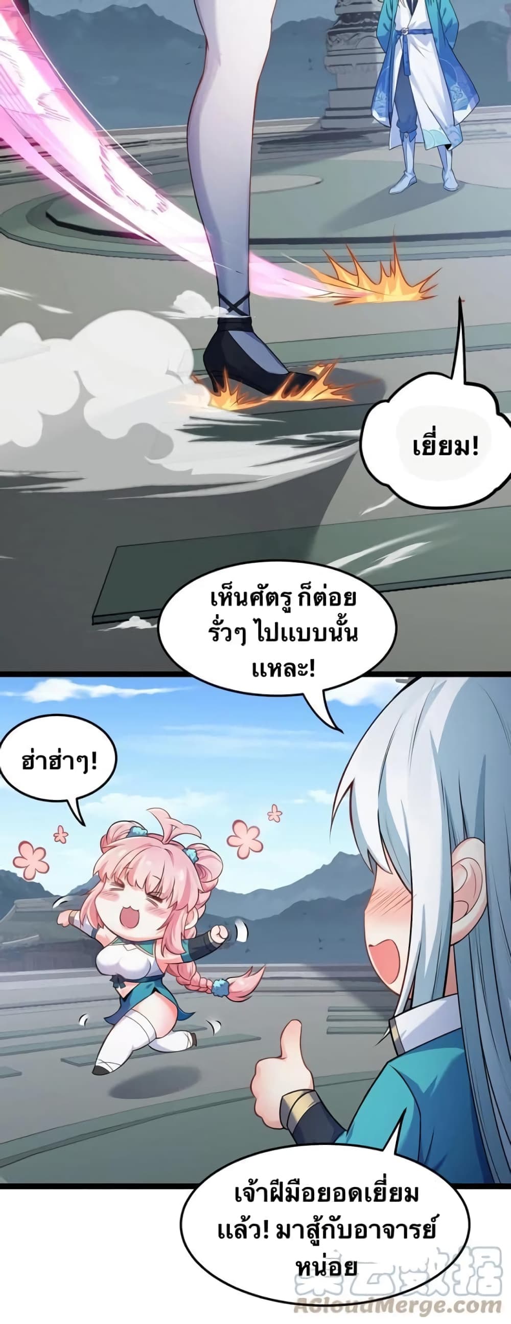 Godsian Masian from Another World ตอนที่ 95 (8)