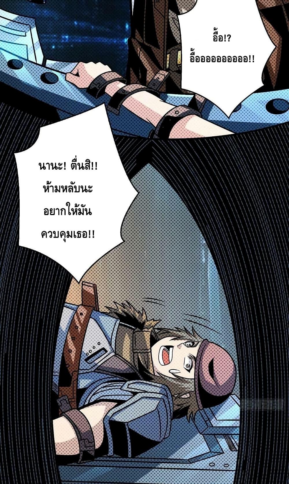 King Account at the Start ตอนที่ 229 (23)