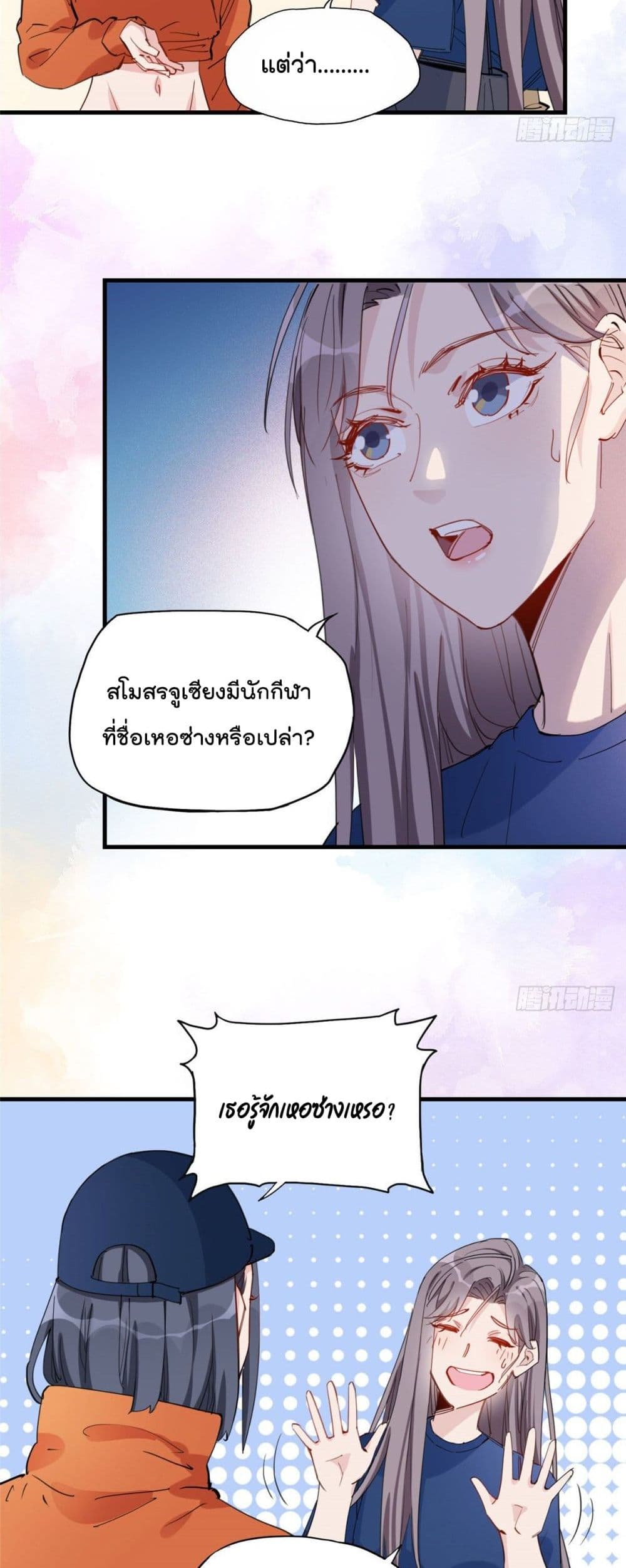 Find Me in Your Heart ตอนที่ 27 (8)