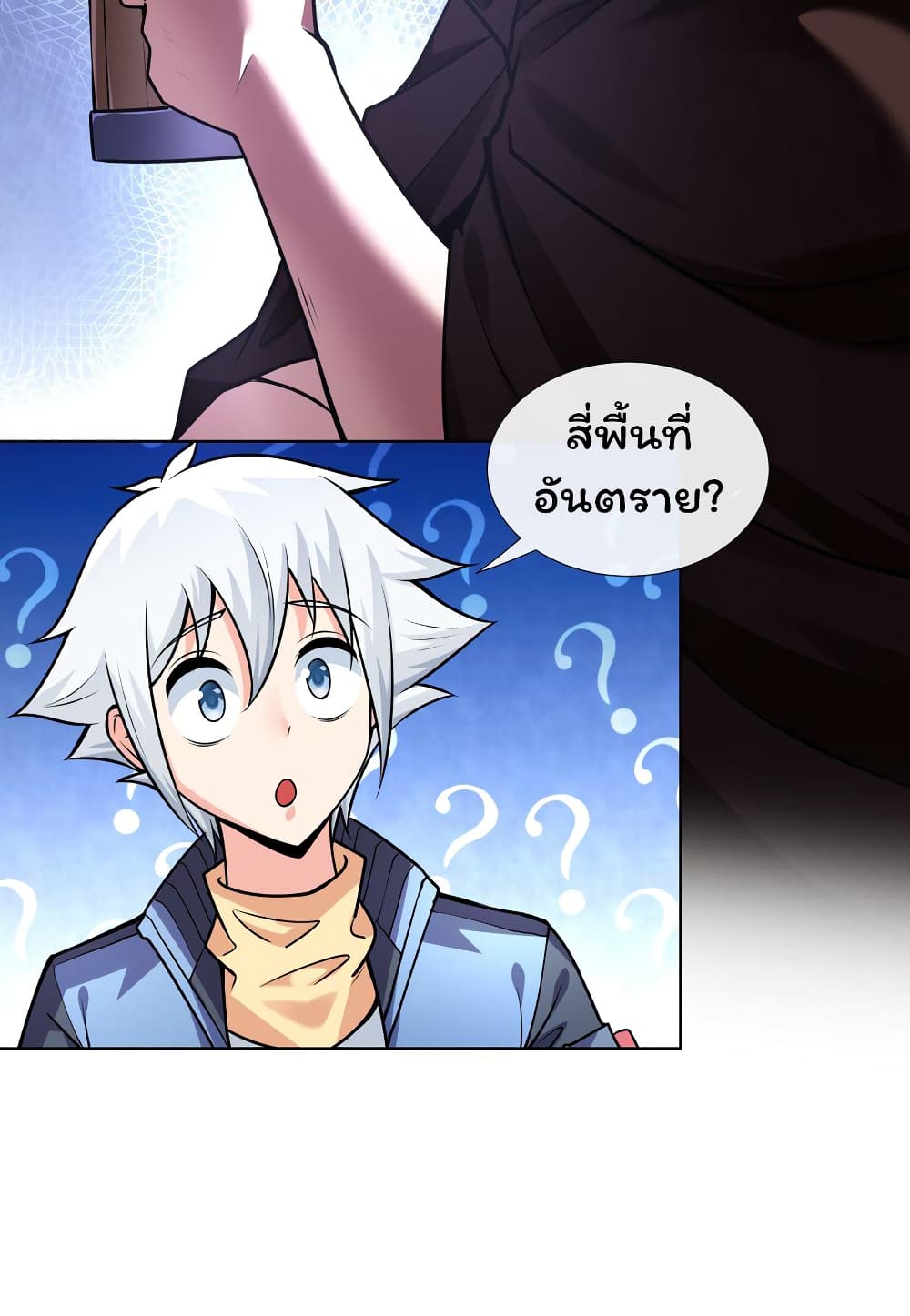 Age of the Gods The World Becomes an Online Game ตอนที่ 13 (26)