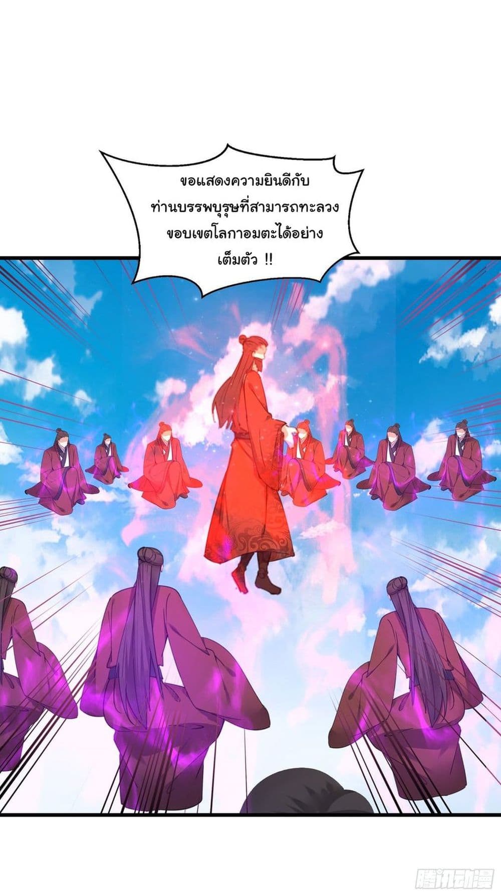 Cultivating Immortality Requires a Rich Woman ตอนที่ 78 (21)