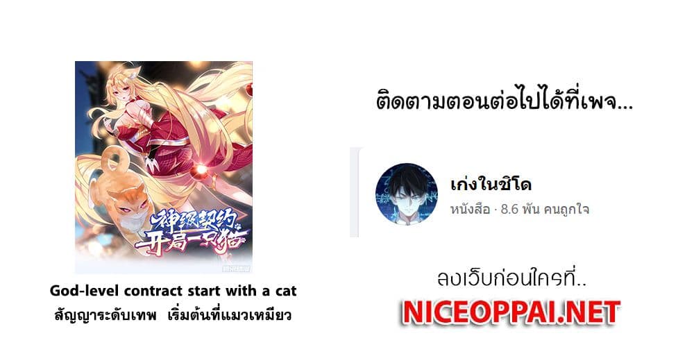 God level Contract Start With a Cat ตอนที่ 3 (43)