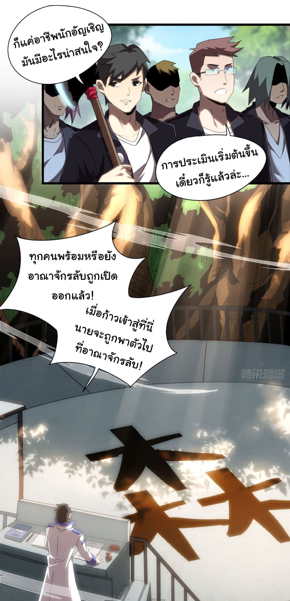 I Become the Undead King ตอนที่ 1 (22)