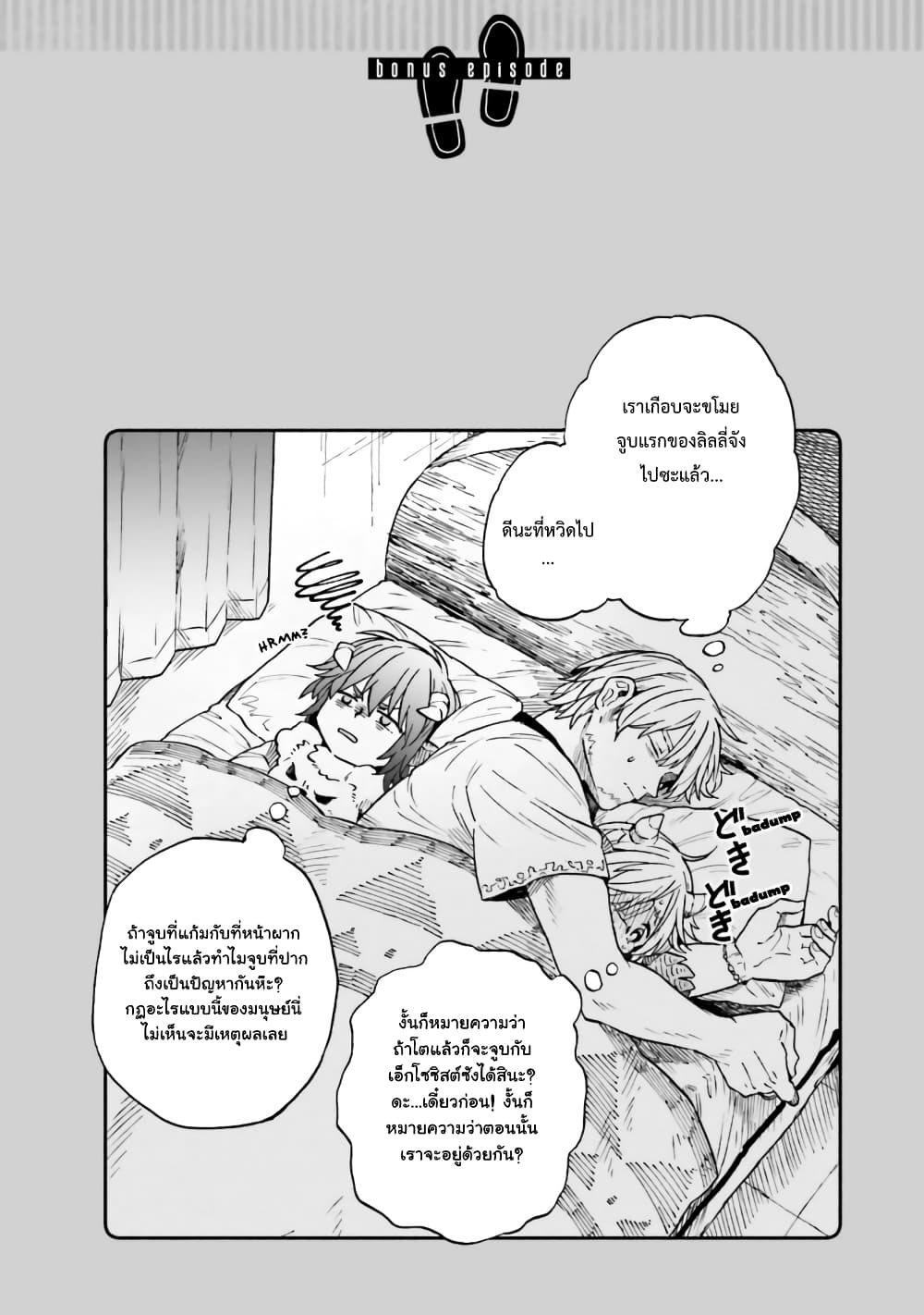 Exorcist and Devil chan ตอนที่ 44 (9)