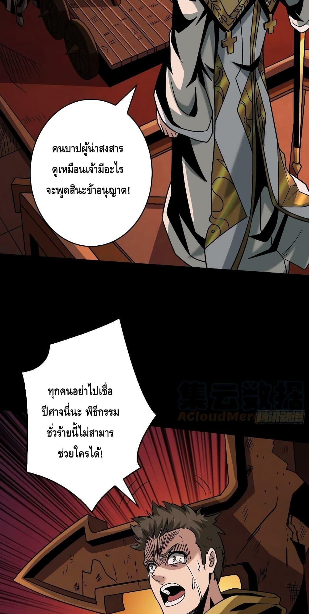 King Account at the Start ตอนที่ 221 (15)