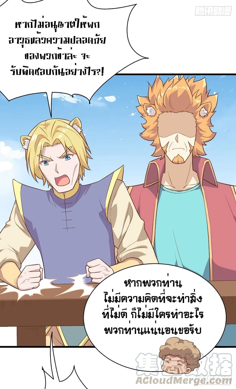Starting From Today I’ll Work As A City Lord ตอนที่ 286 (13)