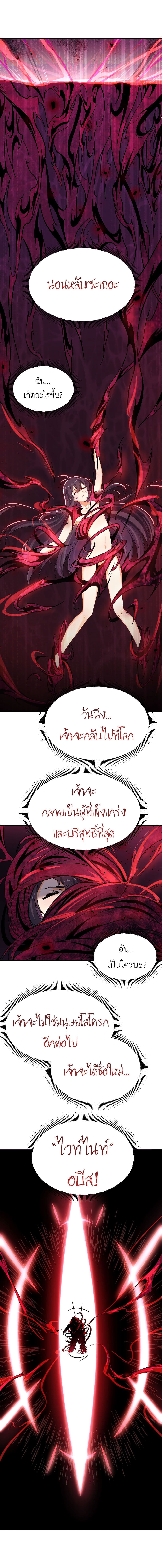 Despite Coming From the Abyss, I Will Save Humanity ตอนที่ 0 (11)