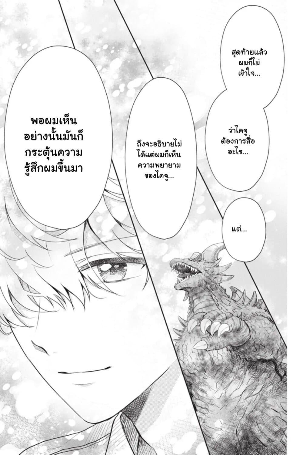 Otome Monster Caramelize ตอนที่ 10 (29)