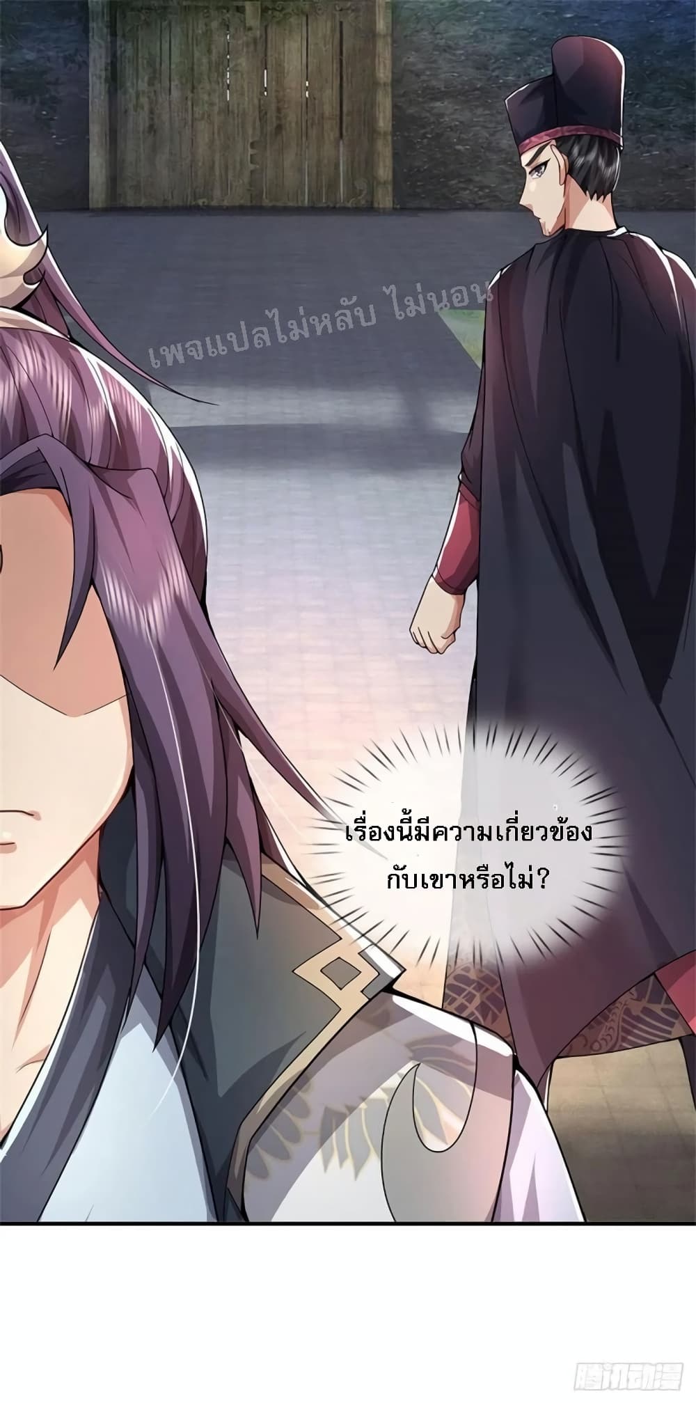 I Was Raised by a Demon ตอนที่ 15 (20)