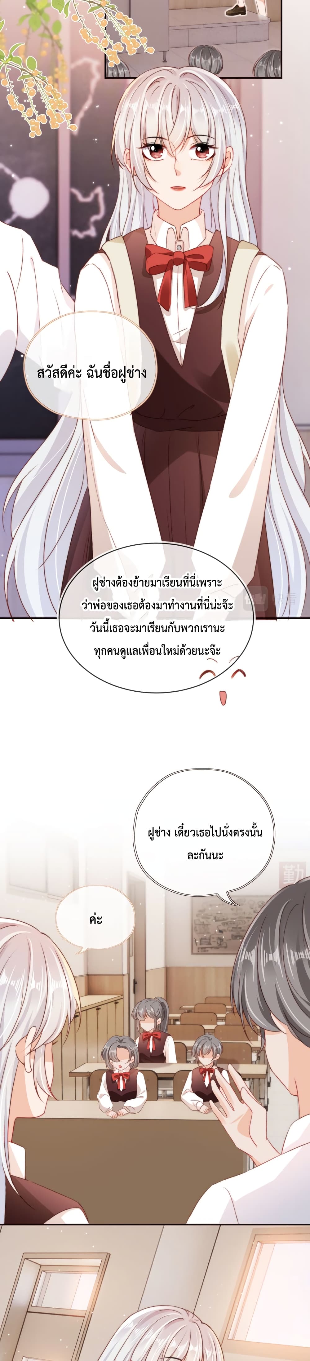 Who are you ตอนที่ 33 (4)