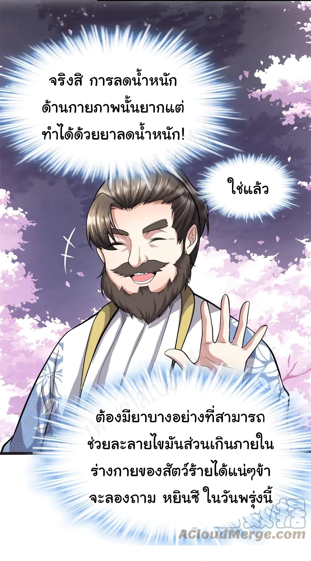 I might be A Fake Fairy ตอนที่ 235 (16)