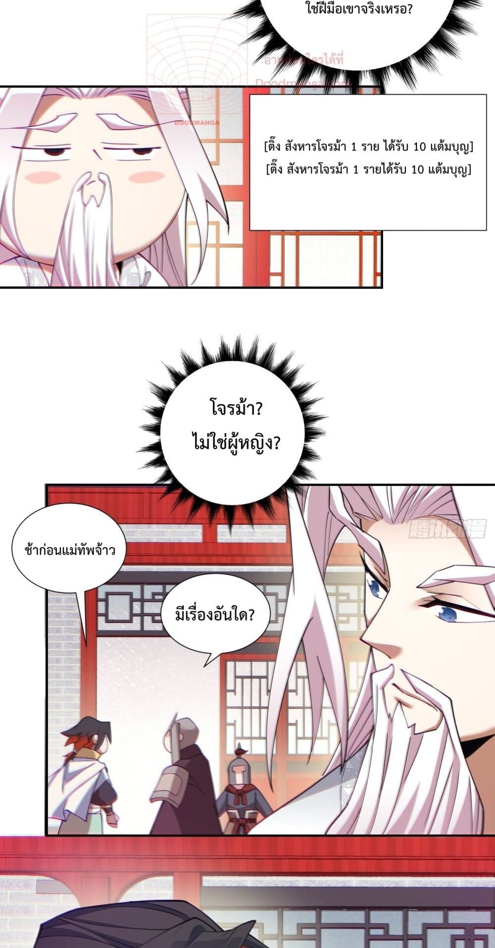 My Disciples Are All Villains ตอนที่ 63 (18)