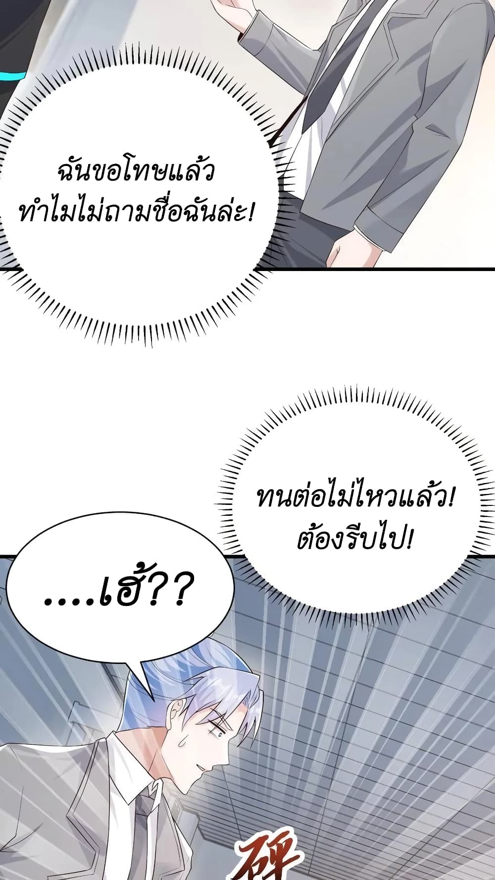 I Accidentally Became Invincible While Studying With My Sister ตอนที่ 38 (12)