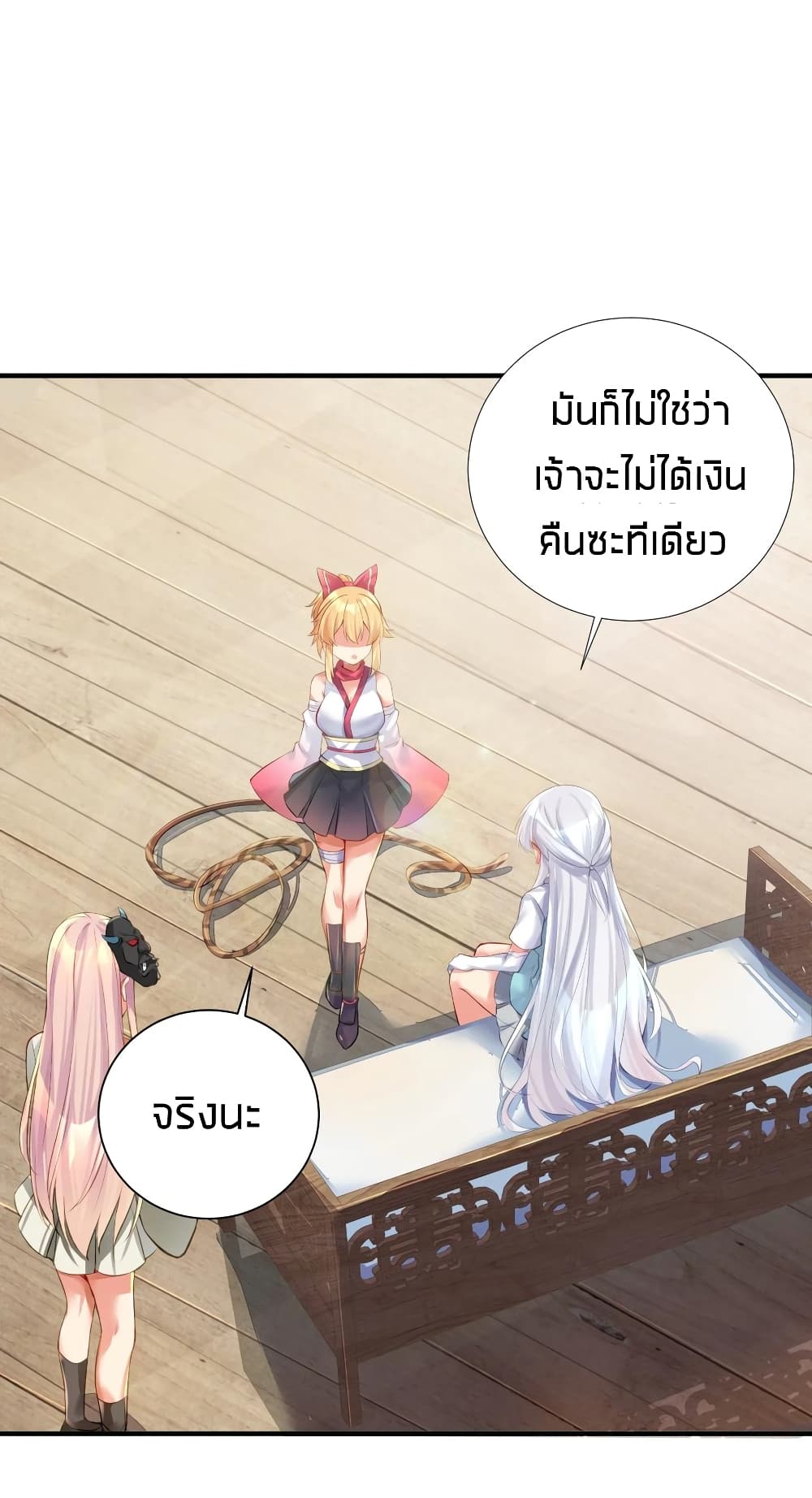 What Happended Why I become to Girl ตอนที่ 65 (12)