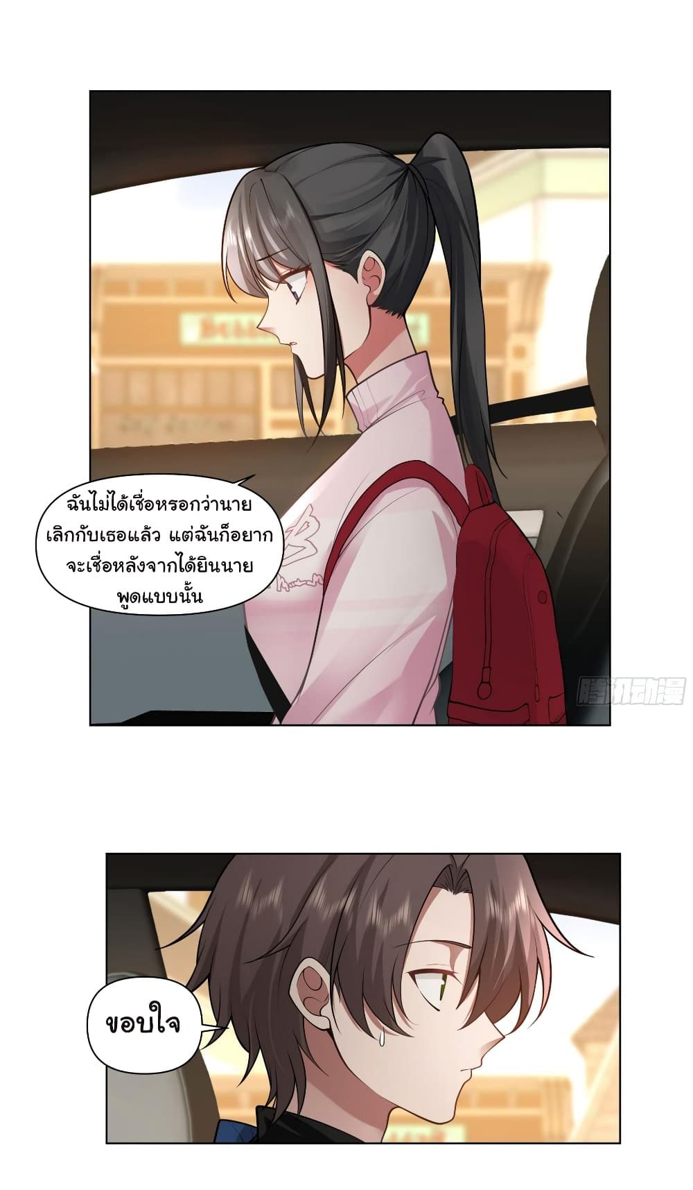 I Really Don’t Want to be Reborn ตอนที่ 115 (15)