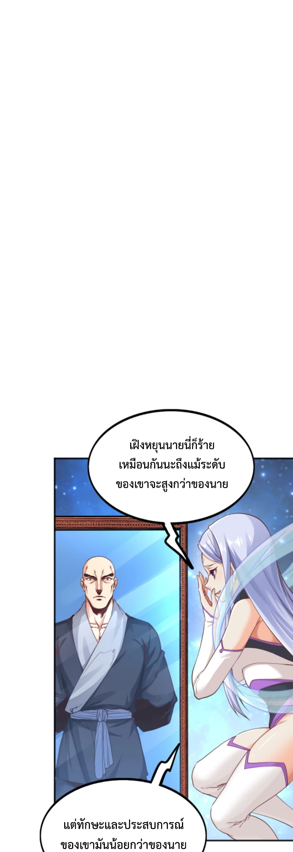 Level Up in Mirror ตอนที่ 10 (19)