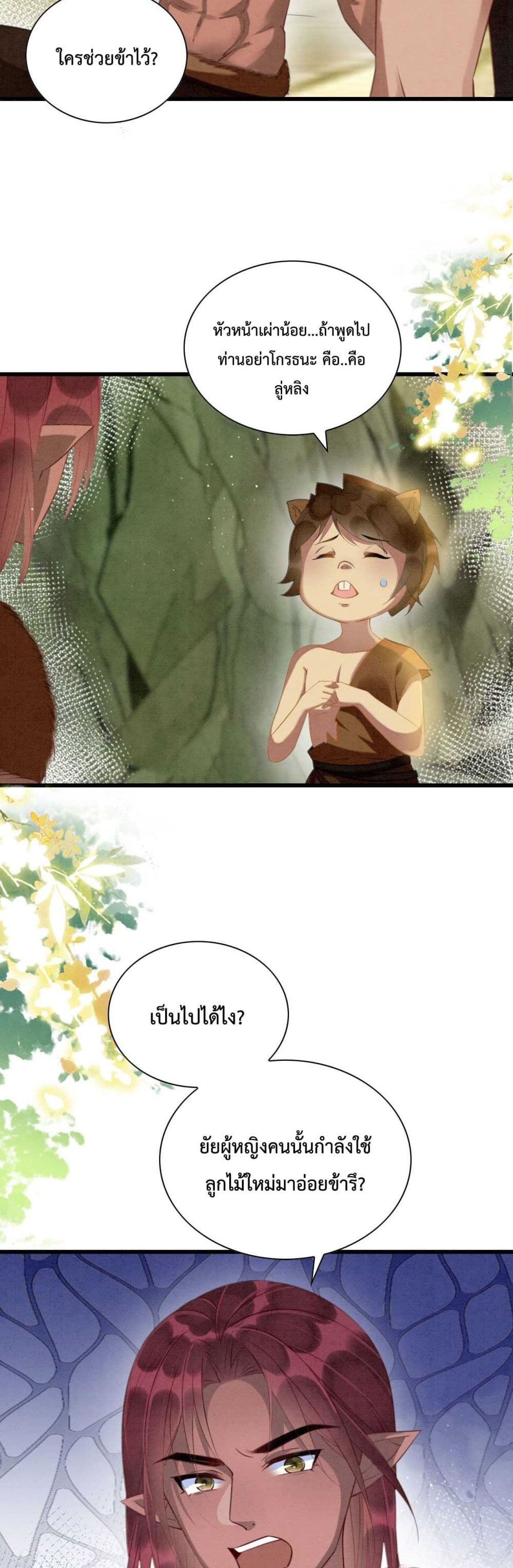 Help! The Snake Husband Loves Me So Much! ตอนที่ 3 (32)