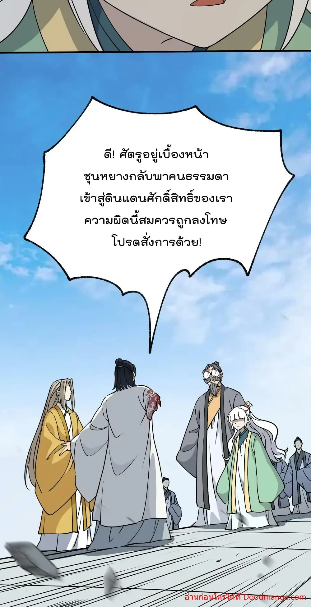 I Am Invincible After Going Down the Mountain ตอนที่ 40 (25)