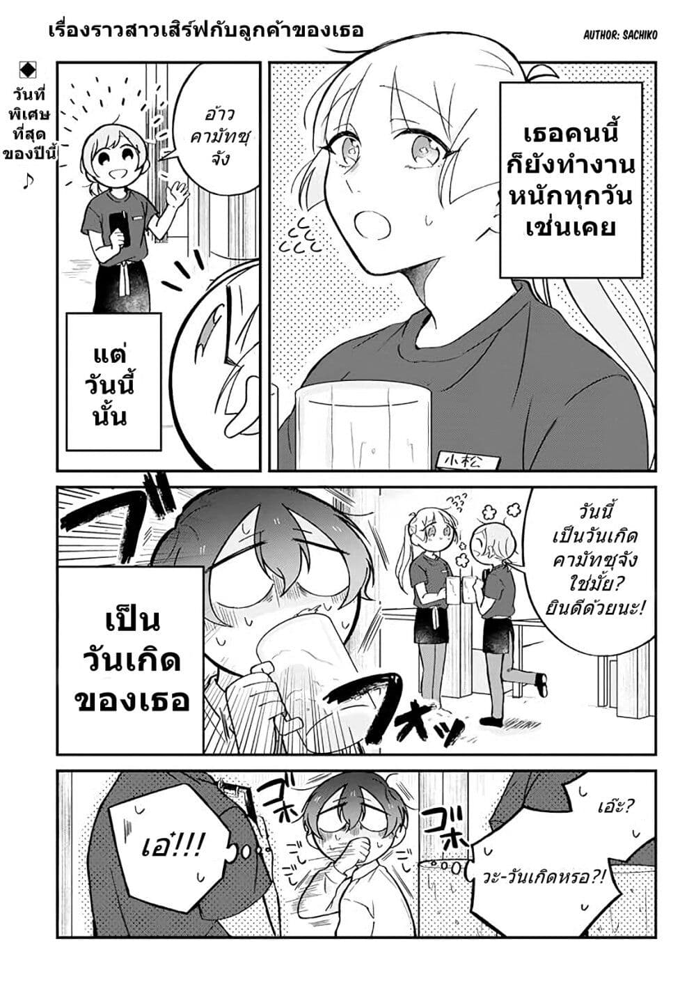 Toaru Tenin to Kyaku no Hanashi ตอนที่ 15 (1)