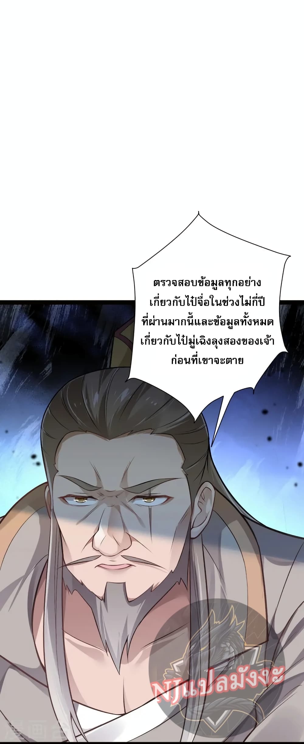 The Sword Immortal Emperor was reborn as a son in law ตอนที่ 17 (36)