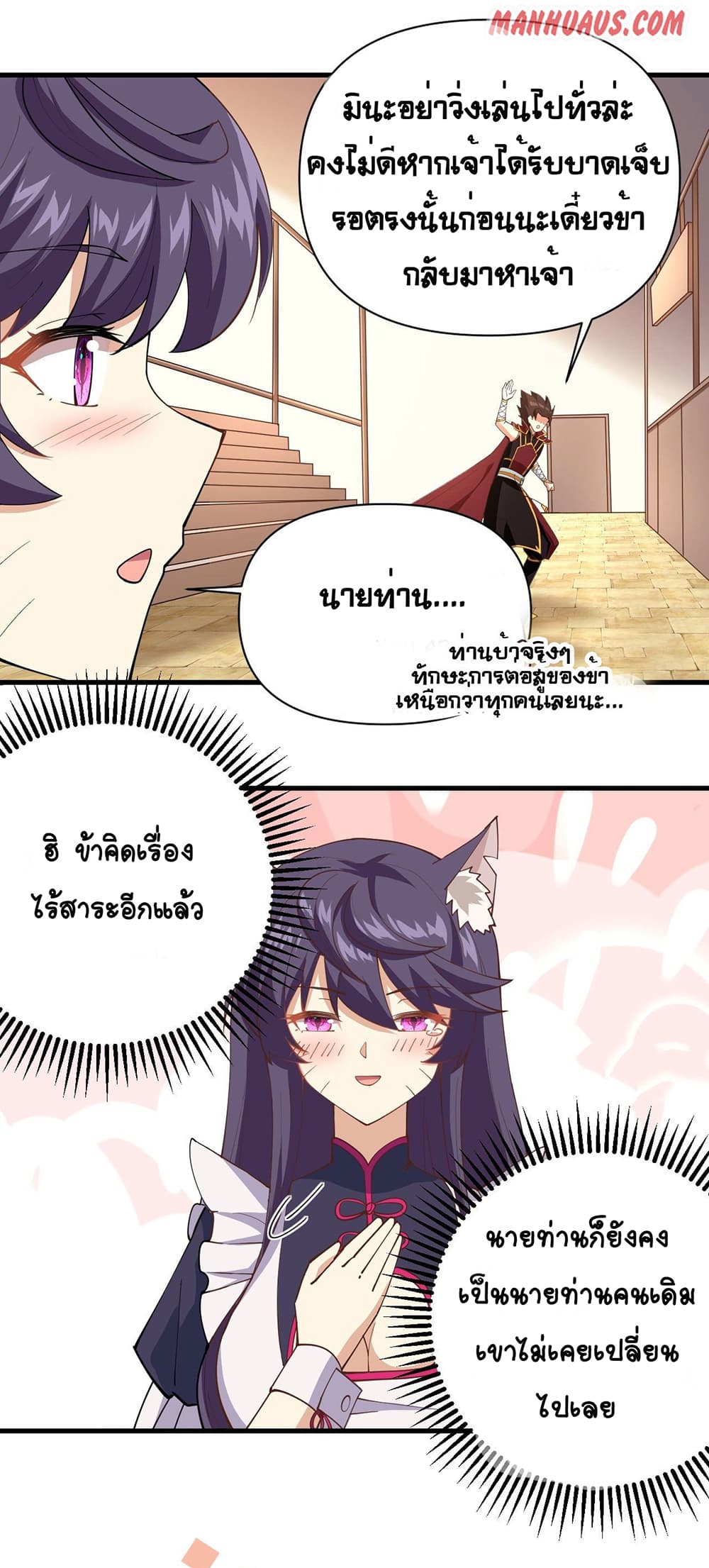 Starting From Today I’ll Work As A City Lord ตอนที่ 318 (22)