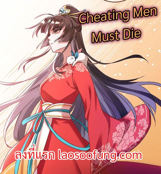 Cheating-Men-Must-Die-0-1.jpg