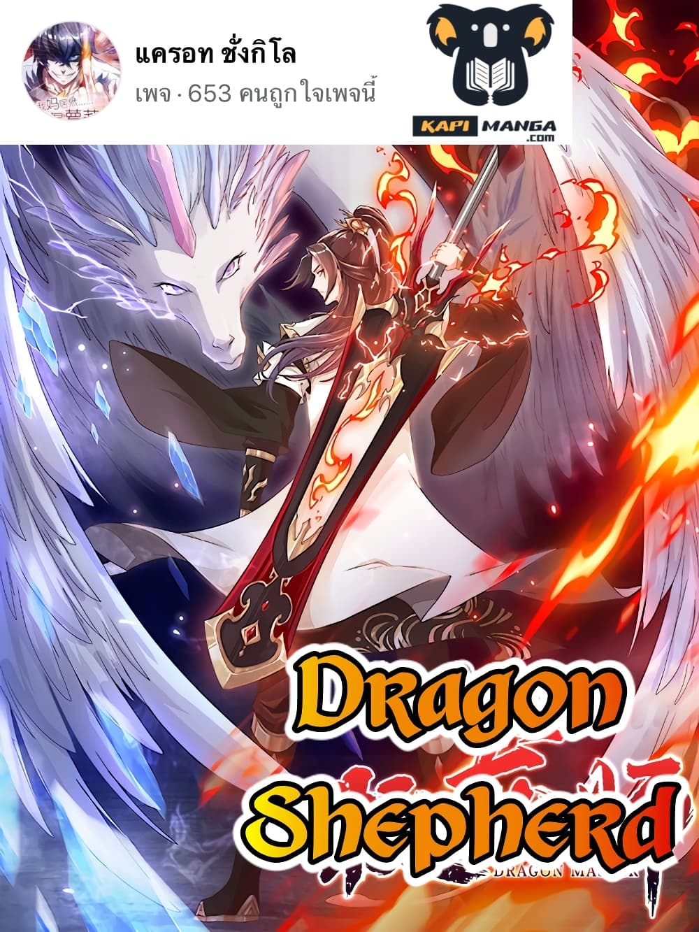Dragon-Shepherd--108-1.jpg
