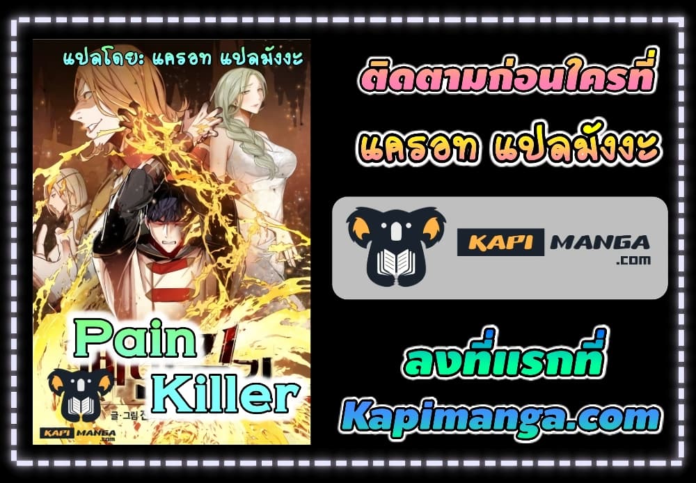 Pain-Killer-Remake-44_42.jpg