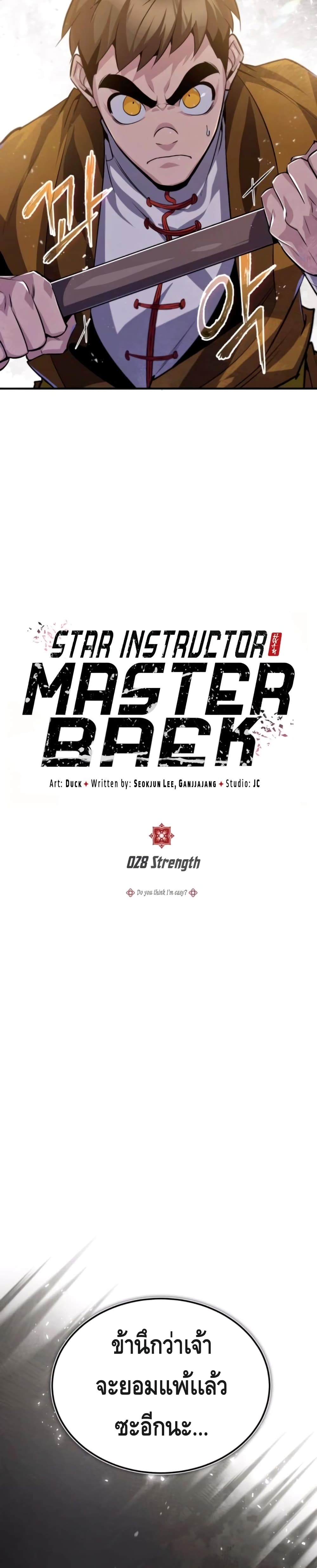 Star-Instructor-Master-Baek--28-8.jpg
