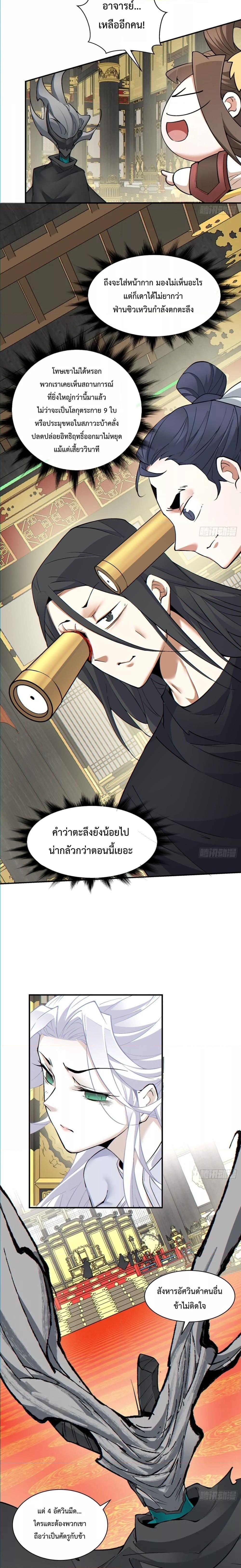 My Disciples Are All Villains ตอนที่ 80 (3)